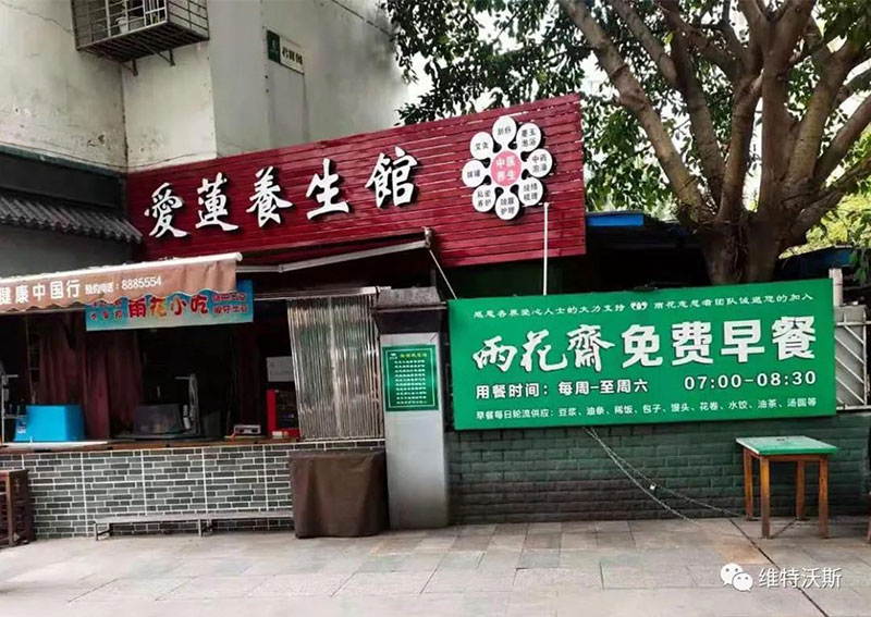 維特沃斯公益行關(guān)愛老人