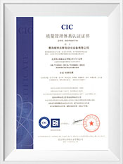 CICISO9001質(zhì)量管理體系認(rèn)證證書